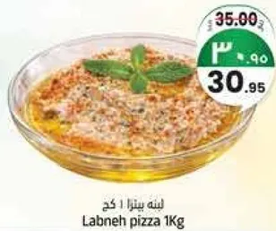 لبيه بيتزا 1 كغ