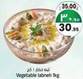 لبنه خضار 1 كغ