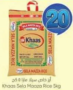 ارز خاص سلك مازا 5 كغ