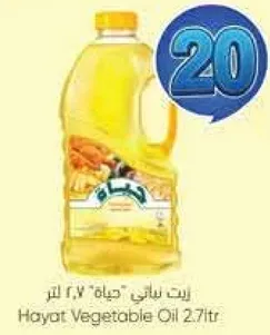 زيت نباتي "حياه" 2.7 لتر