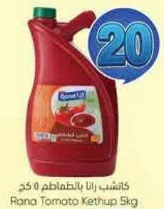 كاتشب رنا بالطماطم 5 كغ.