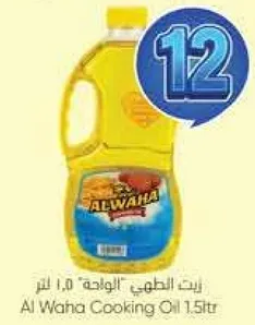زيت الطهي "الوها" 1.5 لتر