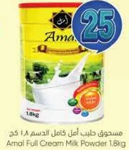 مسحوق حليب امل كامل الدسم 1.8 كغ
