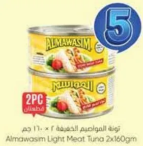 تونه المواسم الخفيفه 2 × 160 جرام