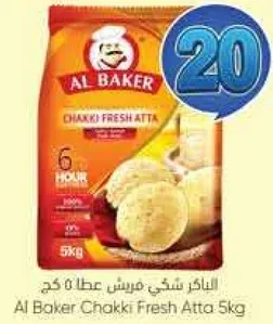 طحين الطحين الطازج 5 كجم