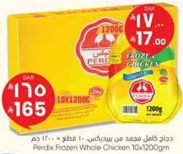 دجاج كامل مجمد بيندكس، 10 قطع، 1200 جرام