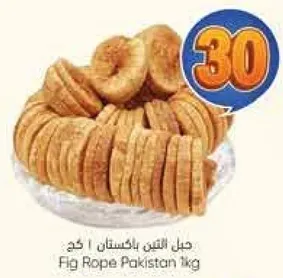 حبل التين باكستان 1 كغ