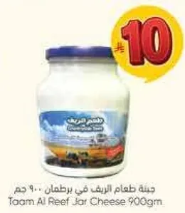 جبنه طعام الريف في برطمان 900 جرام.