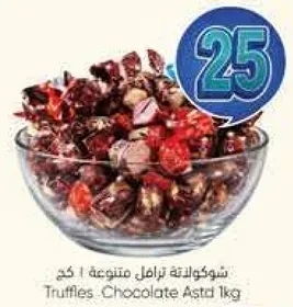 شوكلاته ترامل متنوعه 1 كغ