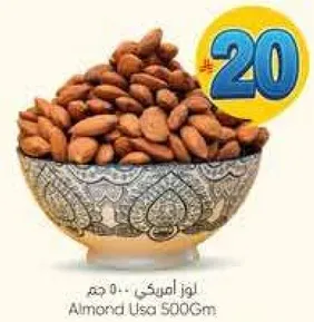 لوز امريكي 500 جرام