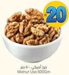 جوز امريكي 500 جرام