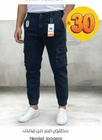 بنطلون مميز من هيملت