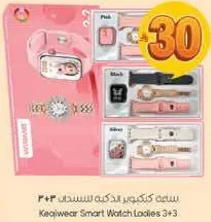 ساعه كيجيوير للنساء 3+3