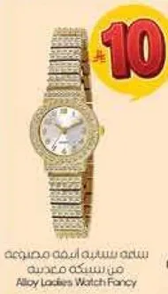 ساعه نساييه فاخره مصنوعه من سبيكه معدنيه.