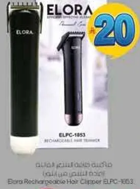 مقص شعر قابل لاعاده الشحن من ايلورا ELPC-1853