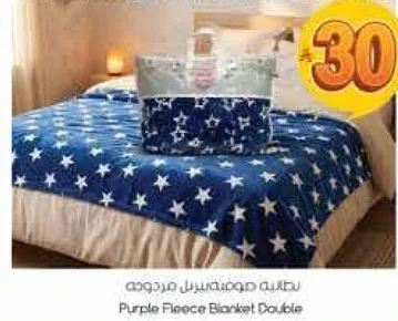 بطانيه فليس مزدوجه