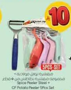 CF Potato Peeler 5pcs Set