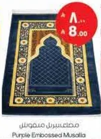 مصلي سريل منقوش