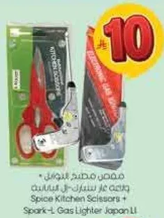 مقص مطبخ التوابل + ولاعه غاز سبارك ل اليابان.