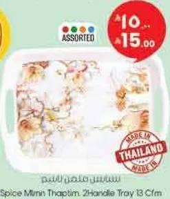 صينيه ميني ثابلام، 2 مقبض 13 سم