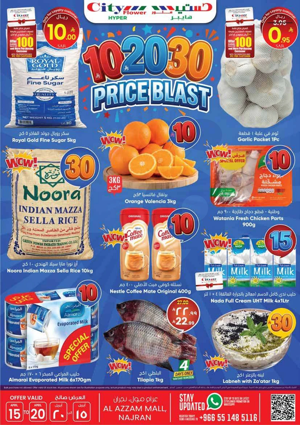 عروض 10 ,20 . 30 ريال