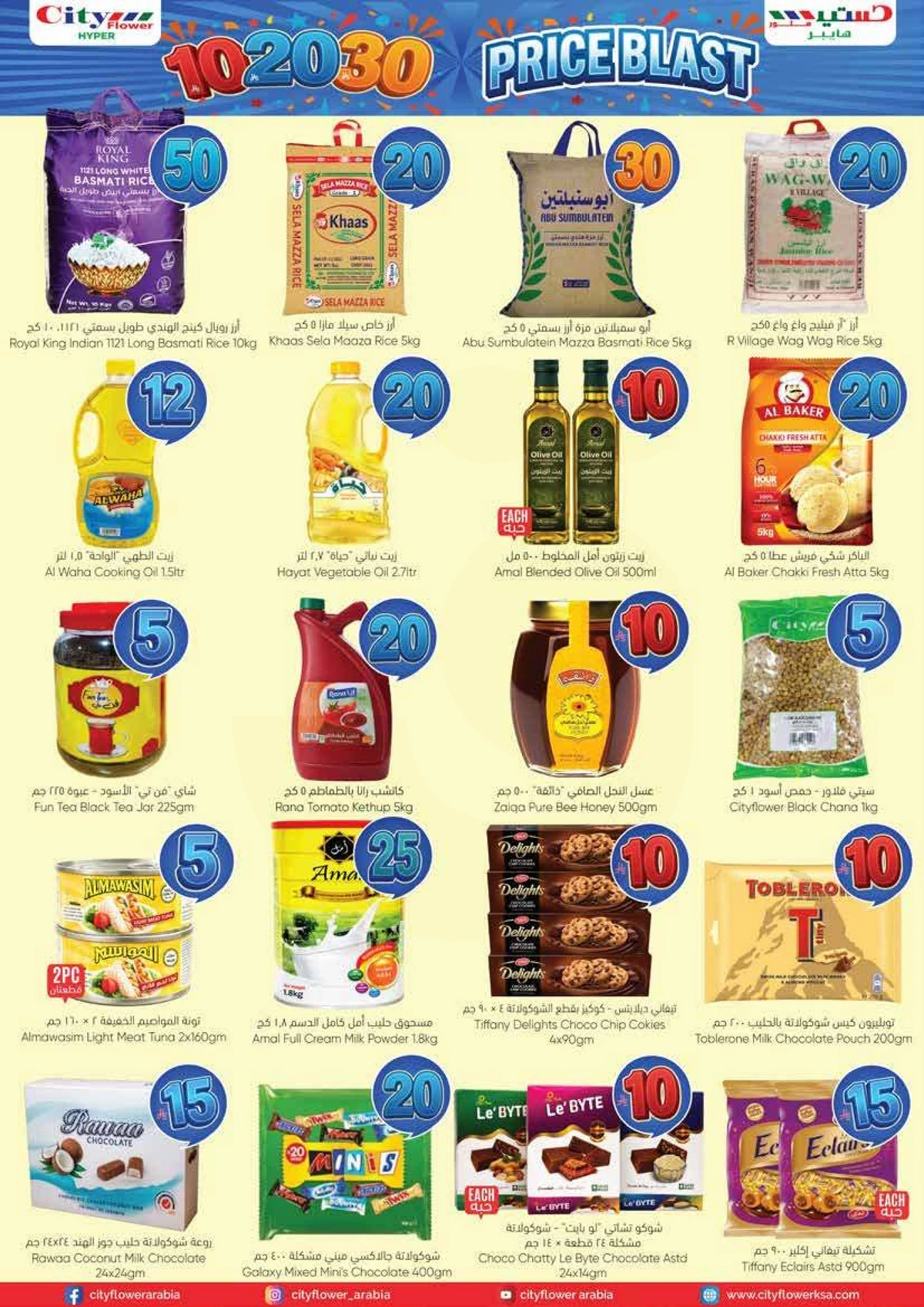 عروض 10 ,20 . 30 ريال - صفحة 3