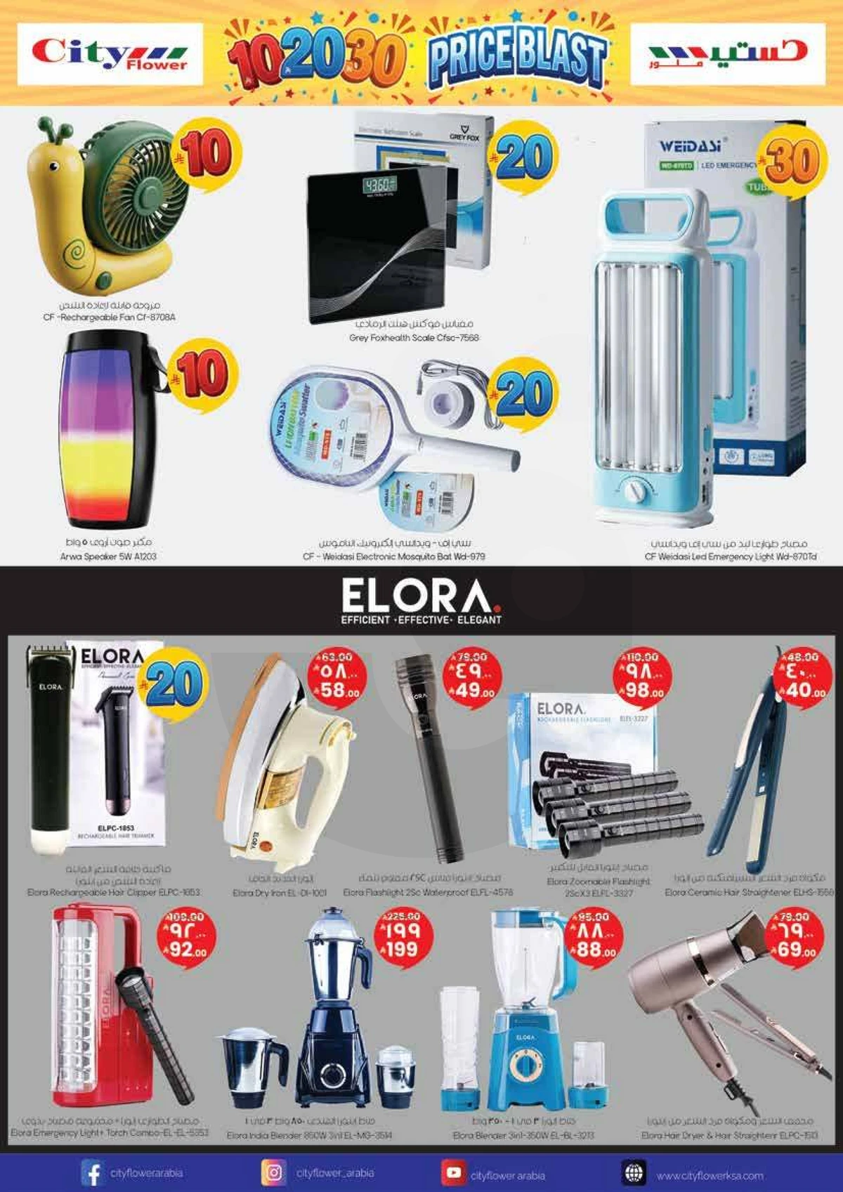 عروض 10 ,20 . 30 ريال - صفحة 7