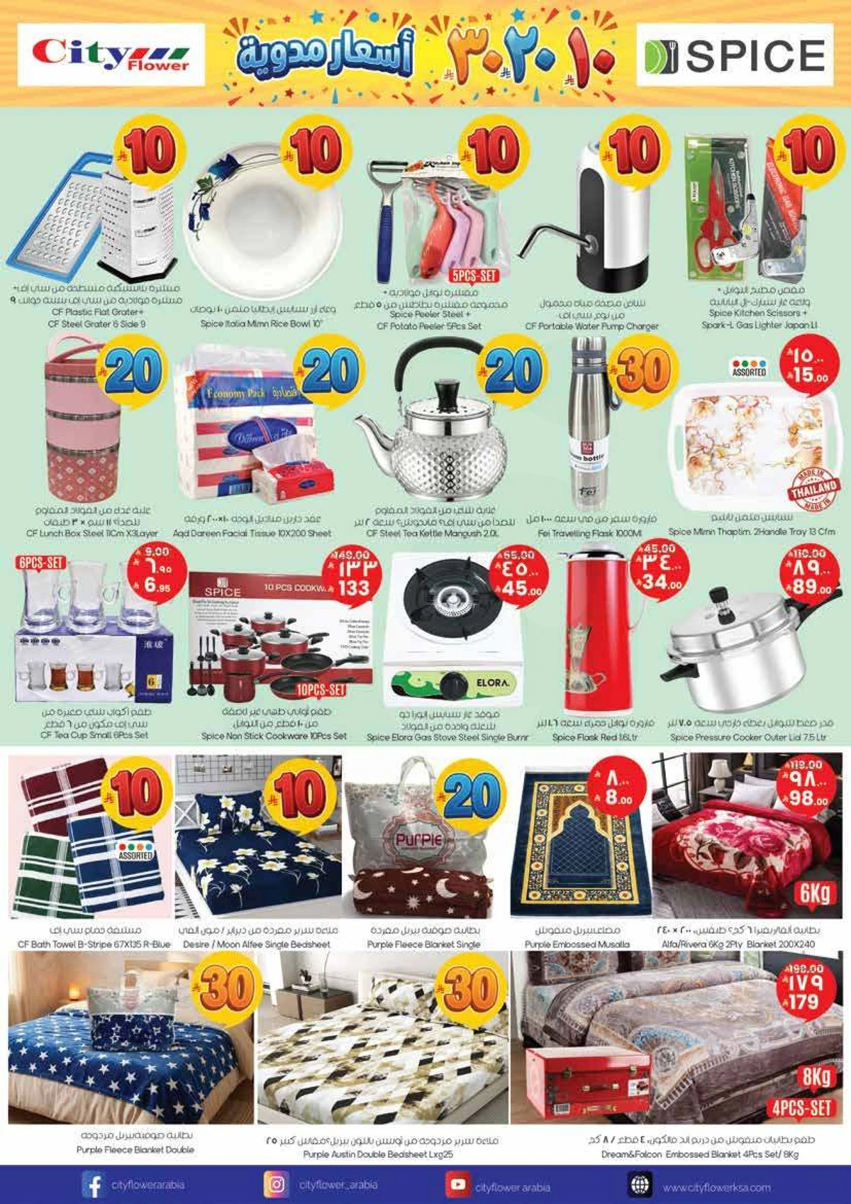 عروض 10 ,20 . 30 ريال - صفحة 8