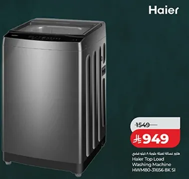 غساله هاير تحميل علوي HWM80-31566 8K SI