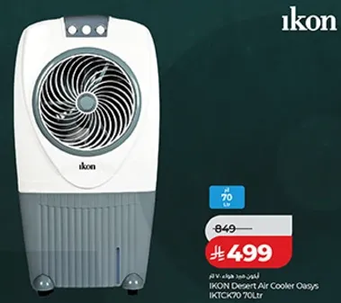 مبرد هواء صحراوي اكون اوزيس IKTC70 سعه 70 لتر