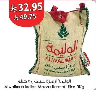 الاليميه ازرمه بسمتي 5 كيلو