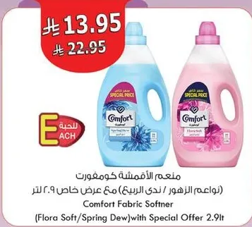 منعم الاقمشه كومفورت (روايح الزهور/ ندي الربيع) مع عرض خاص ٢.٩ لتر