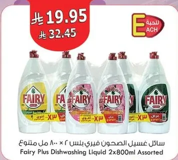 Fairy Plus Dishwashing Liquid 2x800ml Assorted