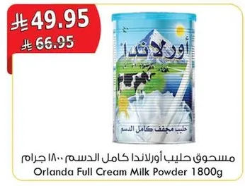 مسحوق حليب اورلندا كامل الدسم 1800 جرام