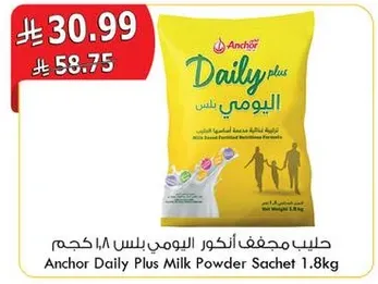 حليب مجفف انكور اليومي بلس 1.8 كجم