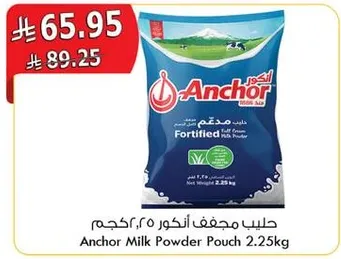 حليب مجفف انكور 2.25كجم