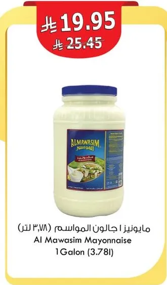 مايونيز 1 جالون المواسيم (٣.٧٨ لتر)