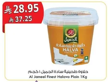 حلوه طحينيه ساده الجميل - 1 كجم