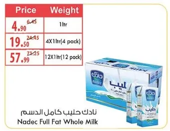 حليب نادك كامل الدسم