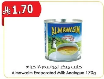 حليب مبخر المواسيم 170 جرام