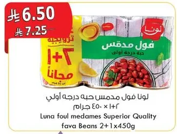 Luna foul medames Super Quality fava Beans 2+1 450g