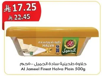 حلاوه طحينيه ساده الجميل.. مضمونه