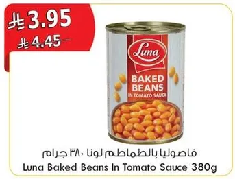 فاصوليا بالطماطم لونا ٣٨٠ جرام