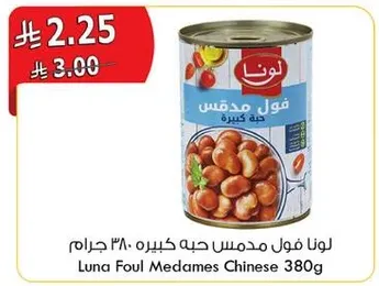 لونا فول مدمس حبه كبيره 380 جرام