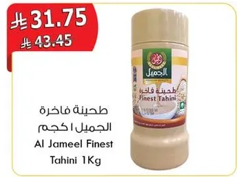 طحينه فاخره الجميله احجم