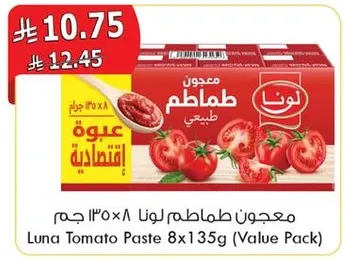 معجون طماطم لونا 8×135 (عبوه قيمه)