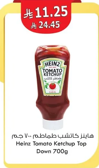 هاينز كاتشب طماطم 700 جرام