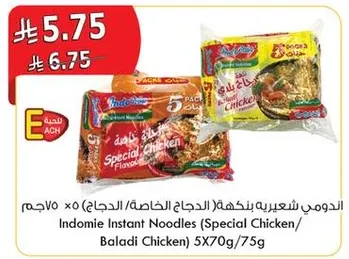 النودلز الفوريه اندومي (دجاج خاص/دجاج بلدي) 5×70 جرام