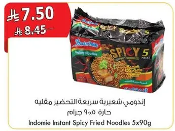 اندومي شعيريه سريعه التحضير مقليه حاره 90 جرام