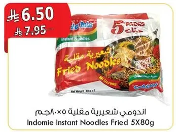 اندومي شعيريه مقليه 5×80 جرام